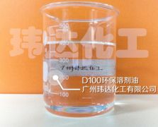 D100環(huán)保溶劑油