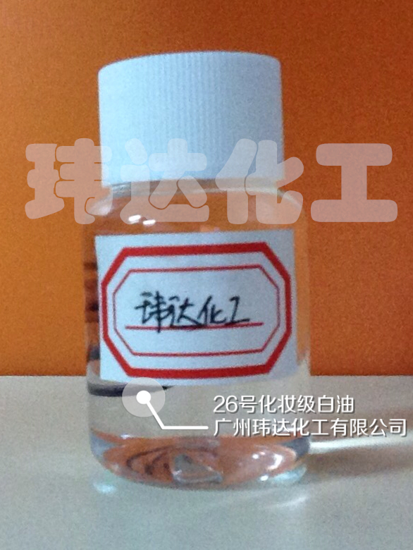 26號(hào)化妝級(jí)白油